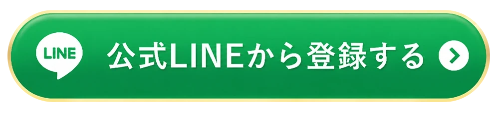 公式LINEから登録する