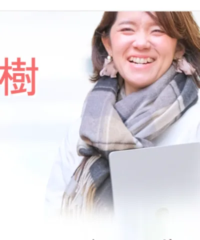 丹治美樹
