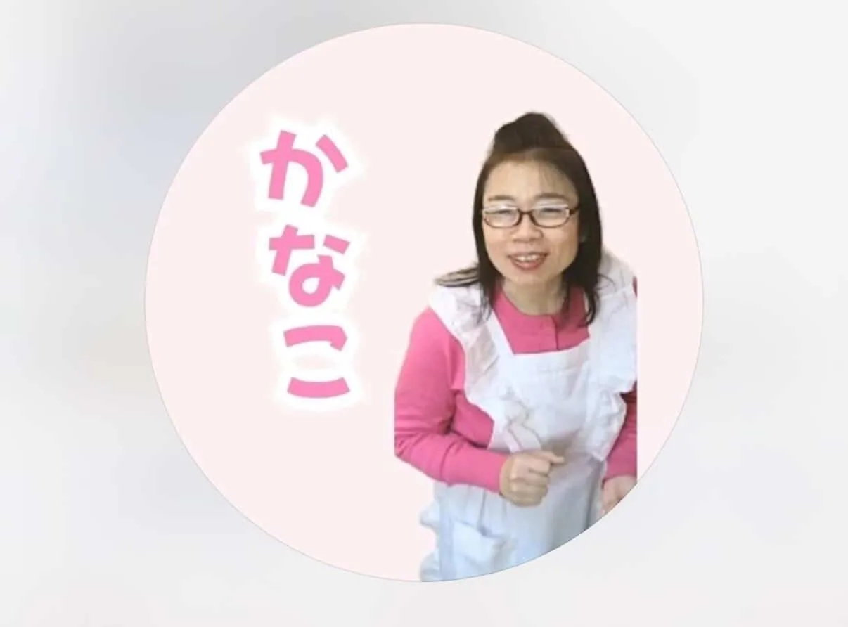 かなこさん